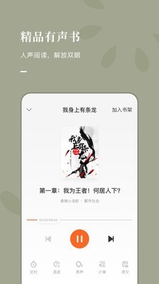 常读小说app官方下载安装手机版截图