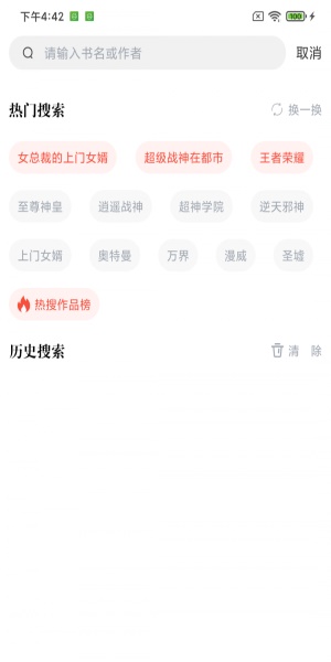 幻听网免费听书app截图