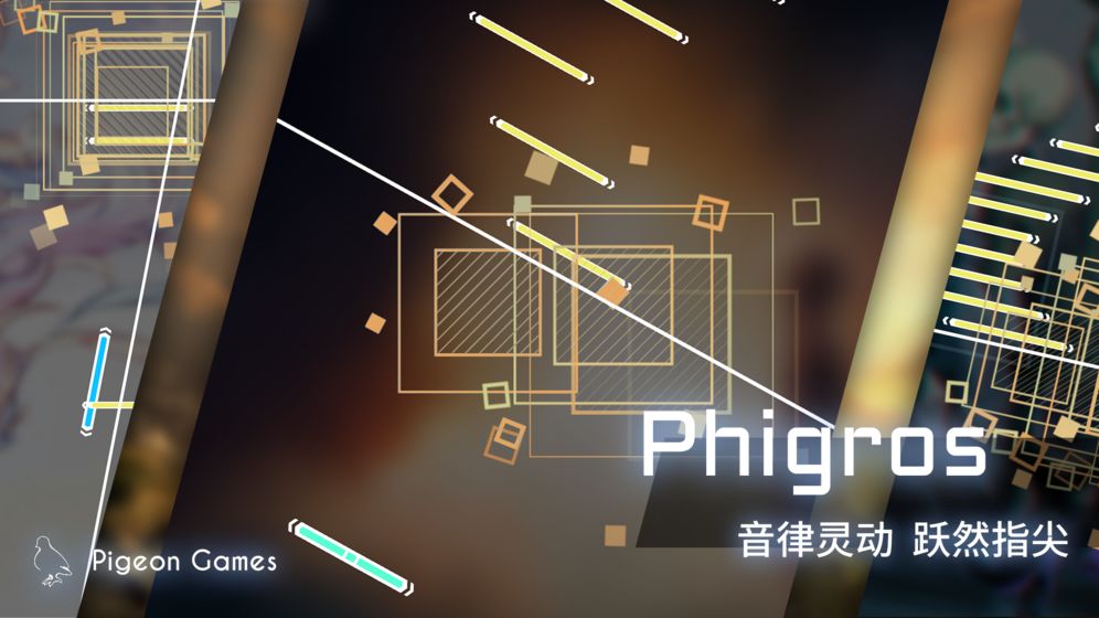 phigros安卓版下载截图