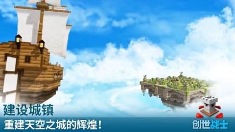 创世战士破解版最新版下载安装中文截图