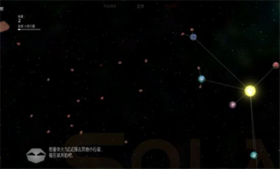 太阳系行星2手游截图