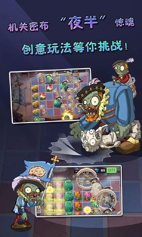 pvz2国际服破解版截图