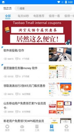 熊盒子最新版本下载东坡下载截图