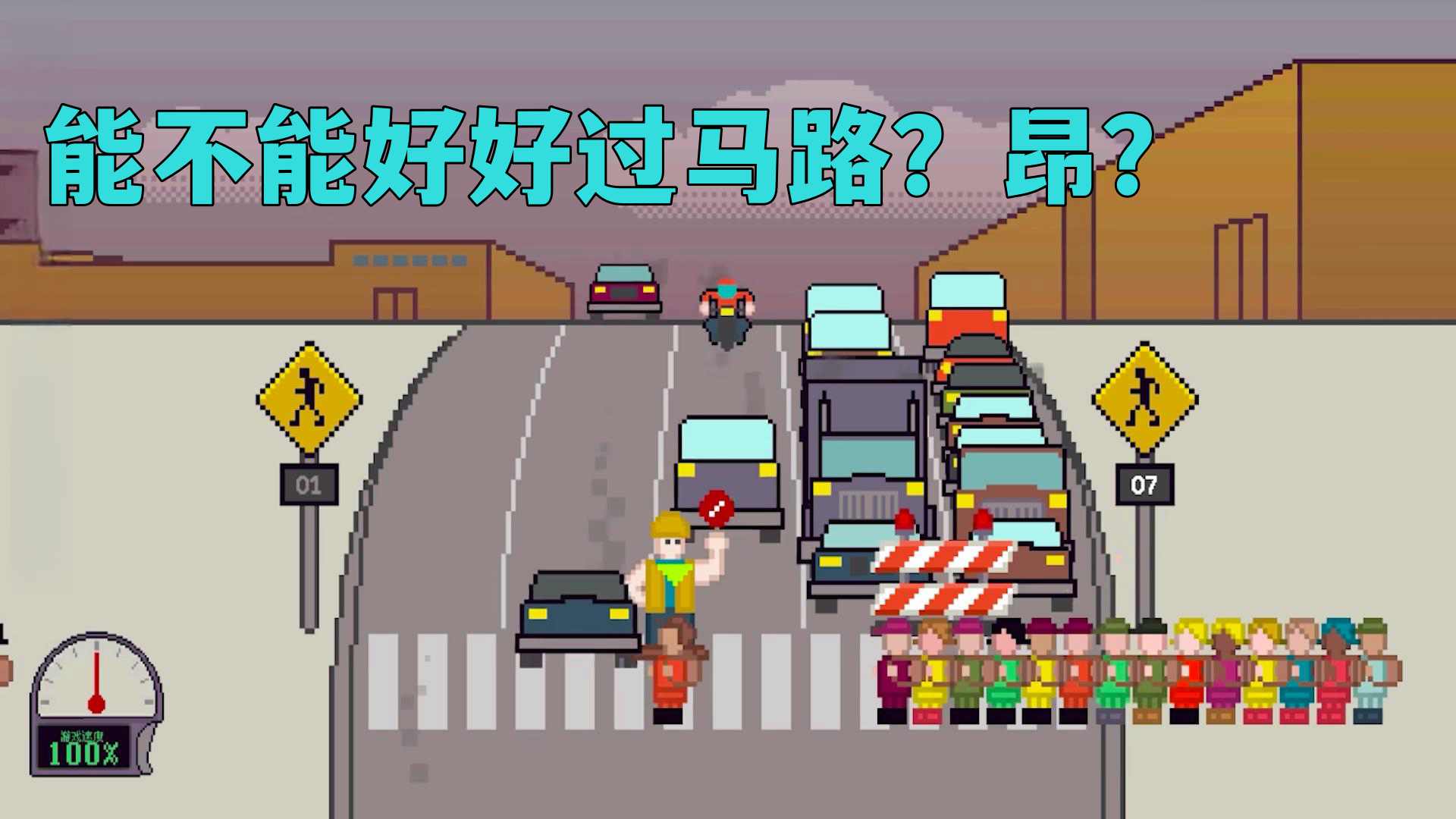 小孩过马路安卓版截图