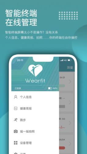 wearfit截图