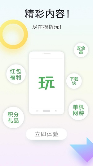 拇指玩app官网下载截图