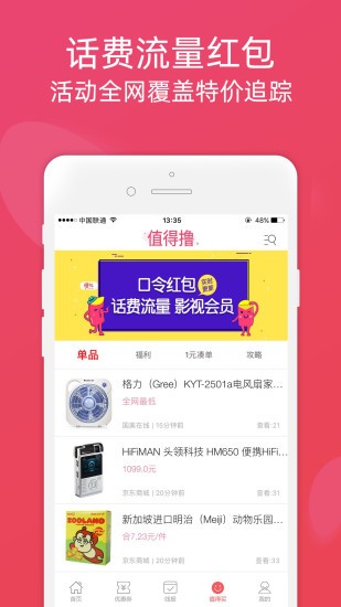 斑马系统手机截图