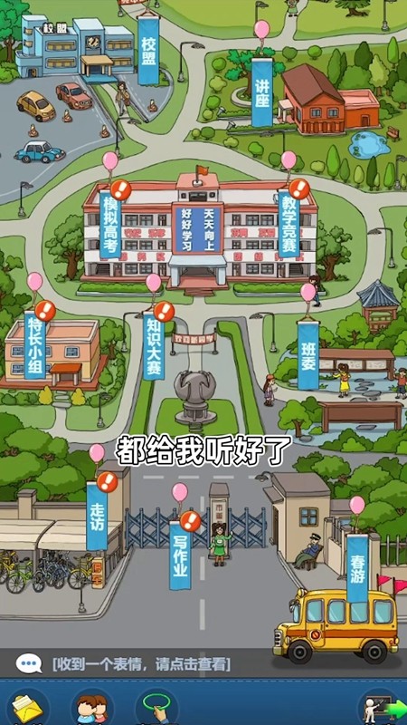 全民学霸单机版