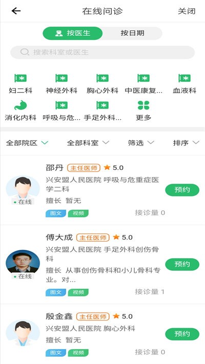 兴安盟人民医院截图