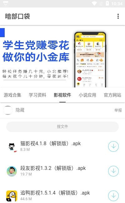 暗部口袋旧版下载截图