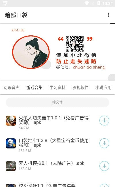 暗部口袋旧版下载截图