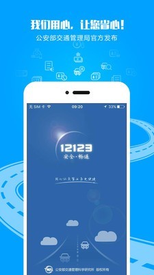 登录交管12123app驾驶证到期更换截图