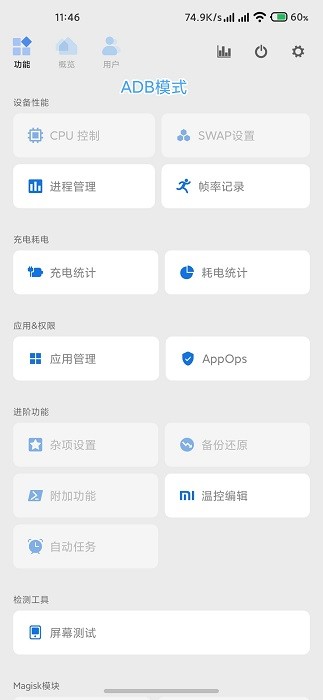 scene工具箱免root版本截图