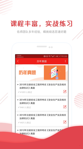 安全工程师准题库截图