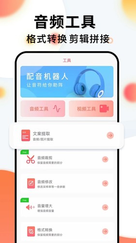 配音机器人截图