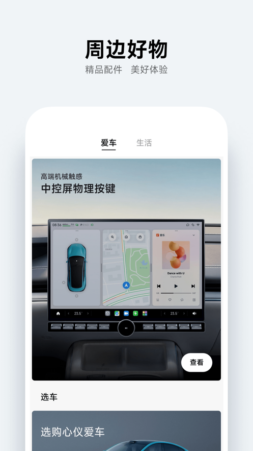 小米汽车app下载官网最新版苹果截图