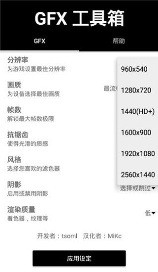 gfx工具箱v9.5.1截图