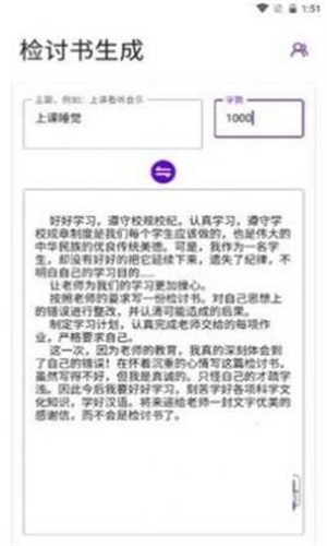 写锤子检讨书app破解版下载截图