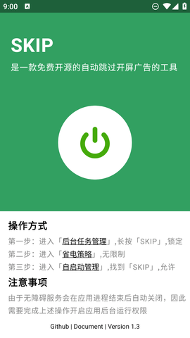 skip软件github截图