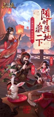 快玩三国杀手机版