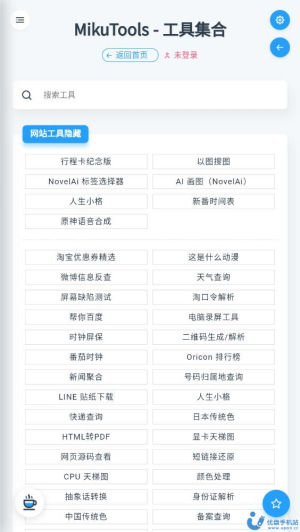mikutools官网app下载截图