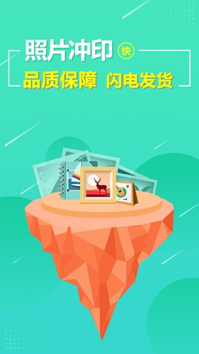 照片快冲印截图