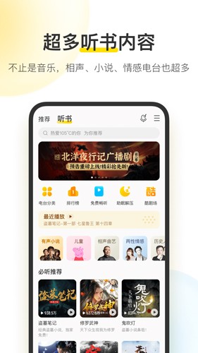 酷我音乐手机版截图