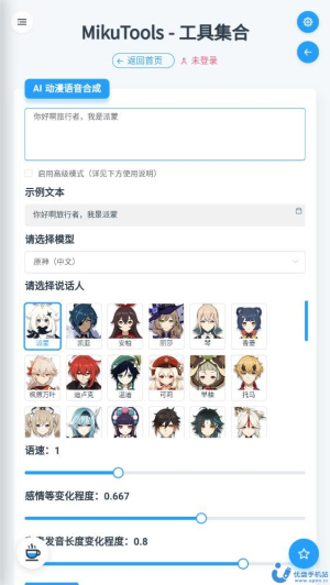 mikutools官网app下载截图