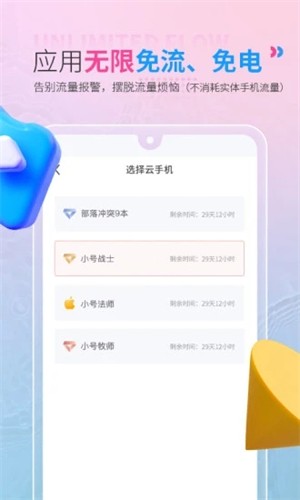 红手指云手机2024最新版截图