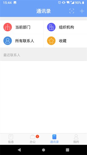 iOffice MX截图