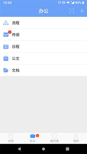 iOffice MX截图