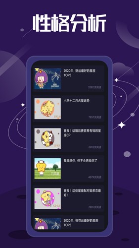 紫薇星盘截图