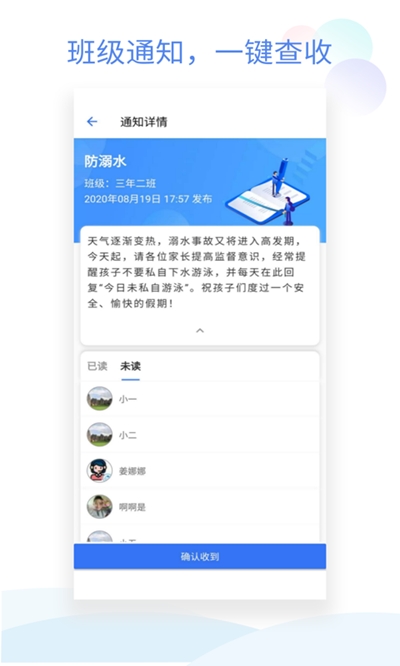 班级小管家app最新版截图