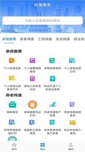 广西人社最新版截图