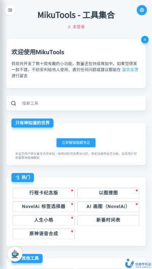 mikutools工具下载截图