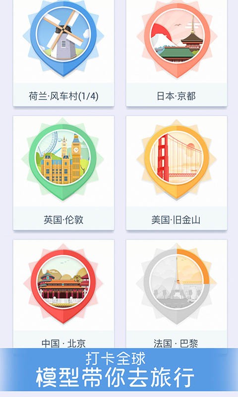 我爱拼模型2021最新破解版下载截图