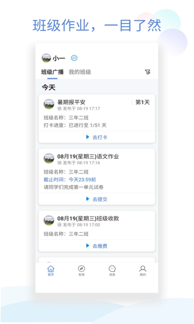 班级小管家app下载学生端app截图