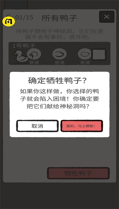 奇怪的鸭子受诅截图