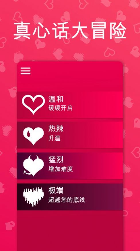 couplegame破解版截图