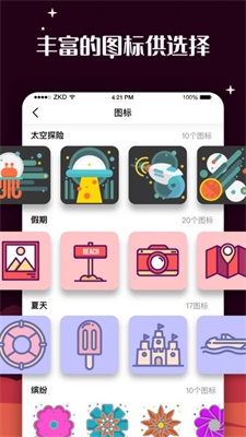 百变图标免费版2021下载安装截图