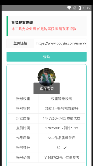 查权重工具app下载快手截图