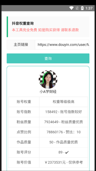 查权重工具app下载快手截图