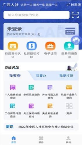 广西人社最新版截图