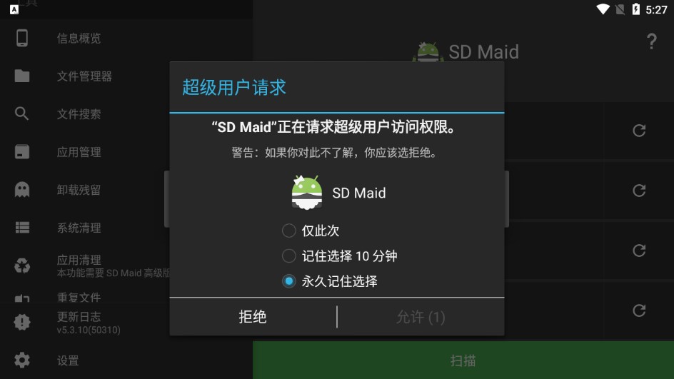 SD Maid免费版截图