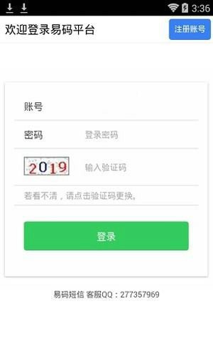 易码通app官方下载最新版本截图