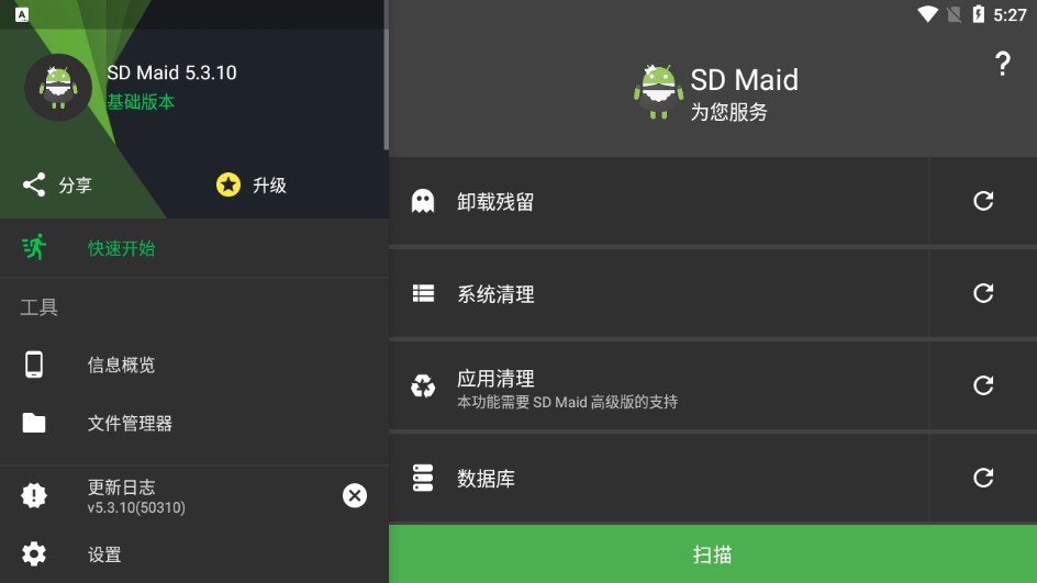 SD Maid免费版截图