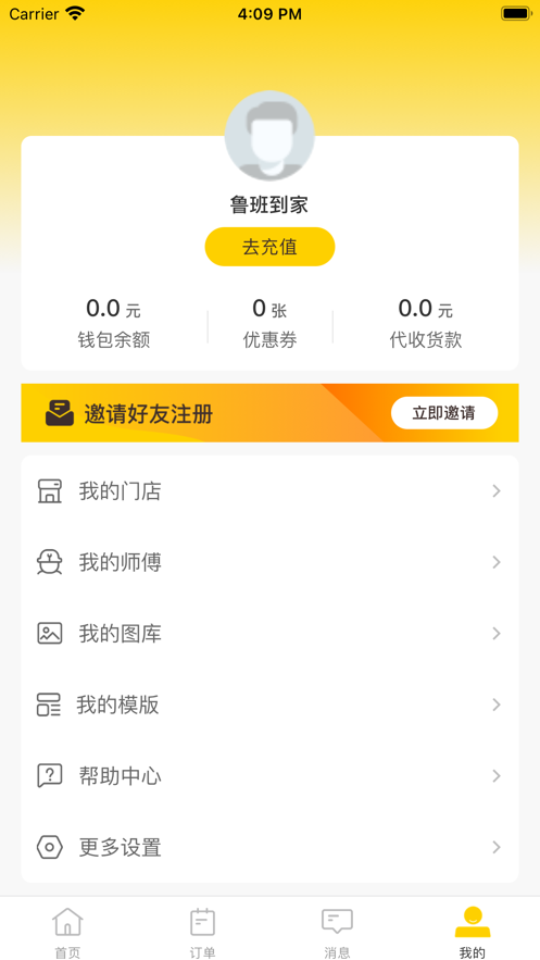 鲁班到家用户版截图