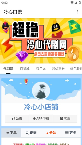 冷心口袋截图