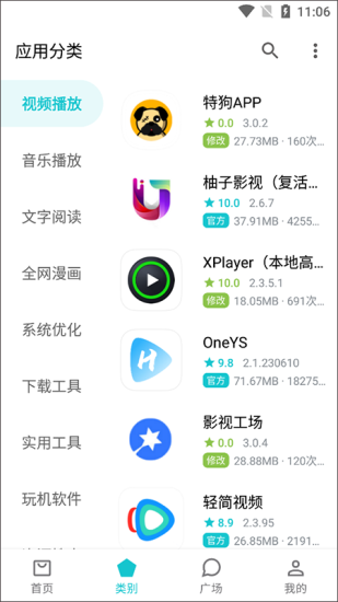 奇妙应用app官方版本下载苹果截图