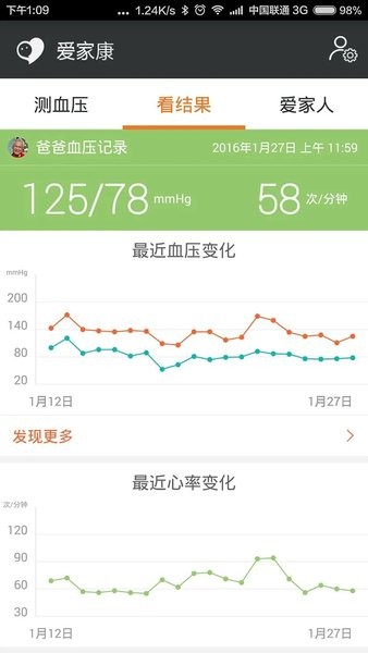 爱家康血压计截图